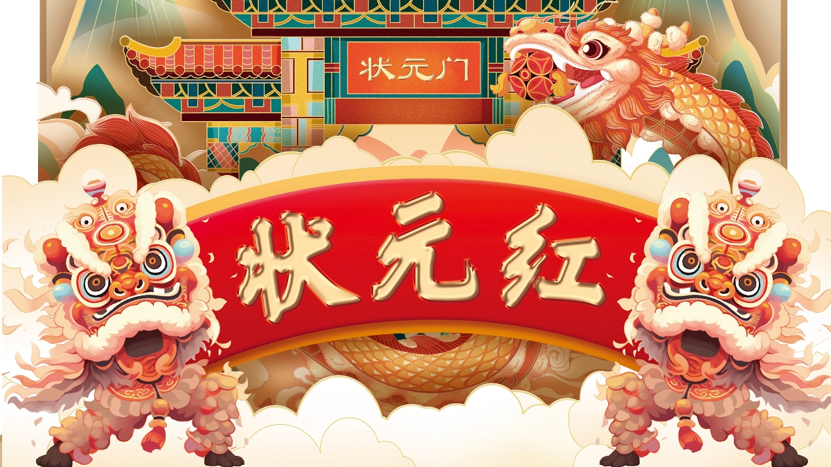 狀元紅--文化白酒禮盒2