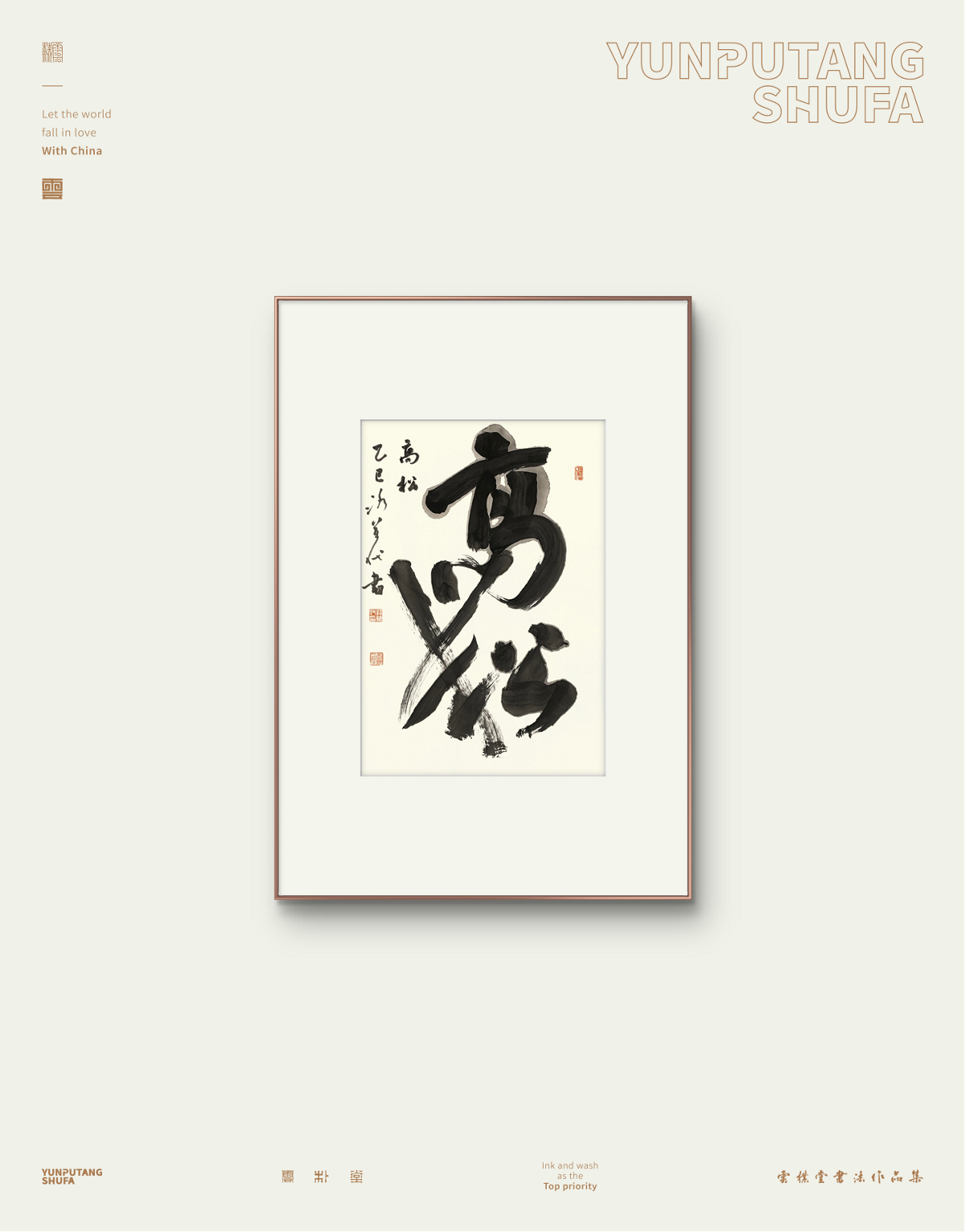 雲(yún)樸堂手寫原作系列-三月份集