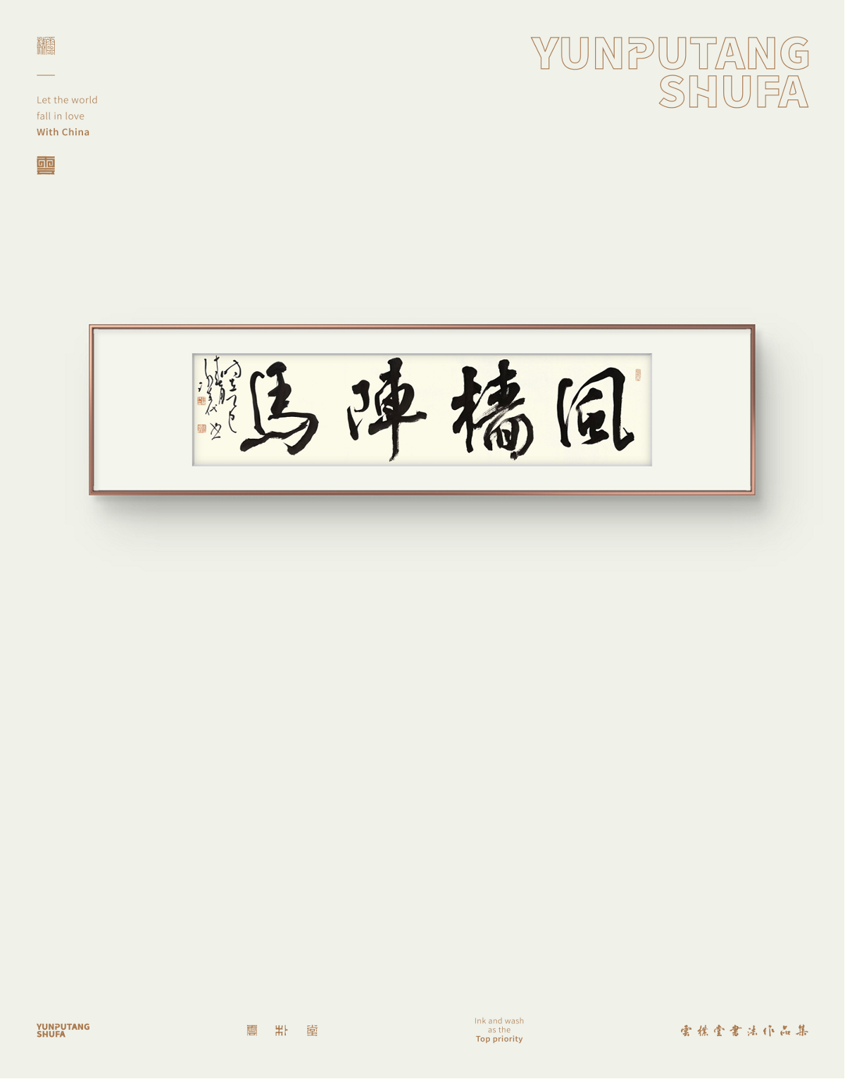 雲樸堂手寫原作系列-三月份集