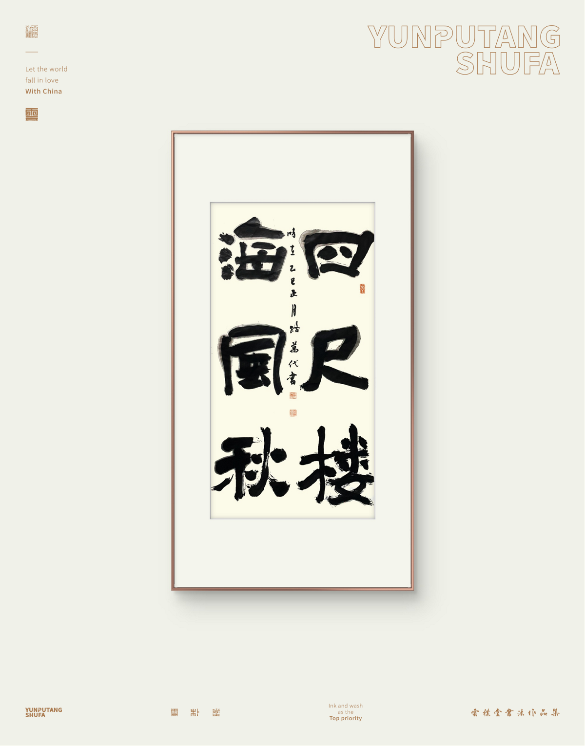雲(yún)樸堂手寫原作系列-三月份集