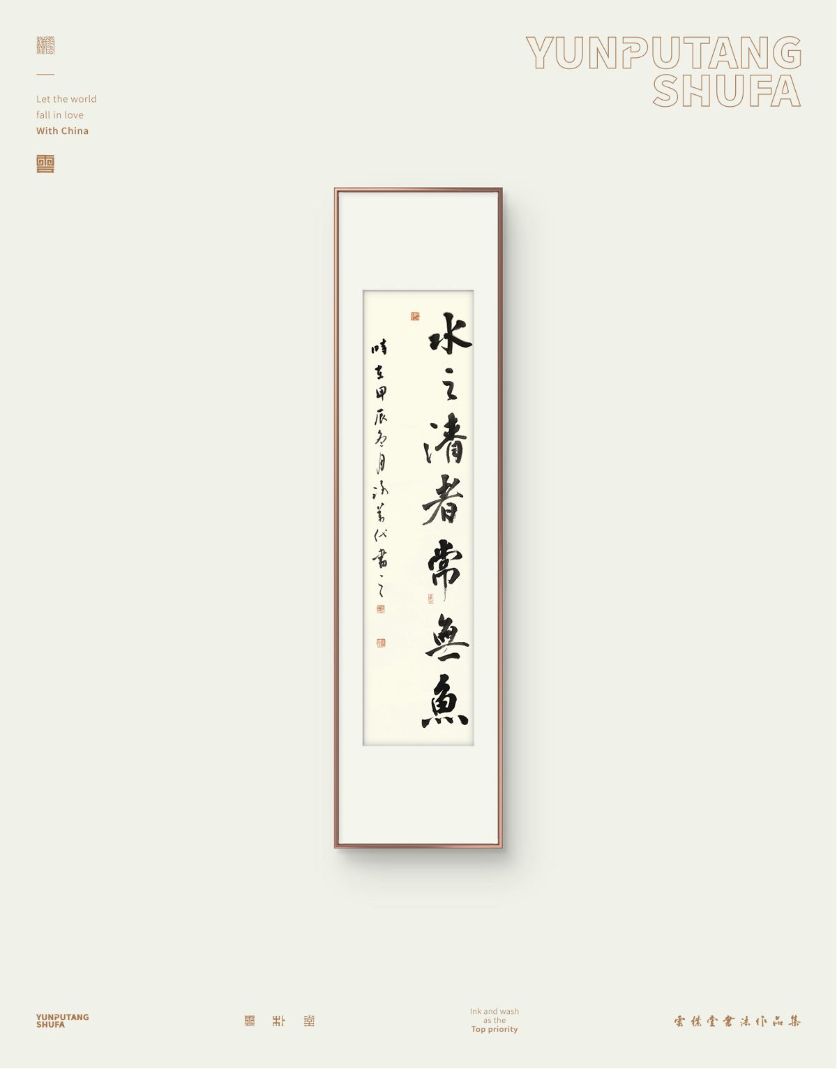 雲(yún)樸堂手寫(xiě)原作系列-三月份集