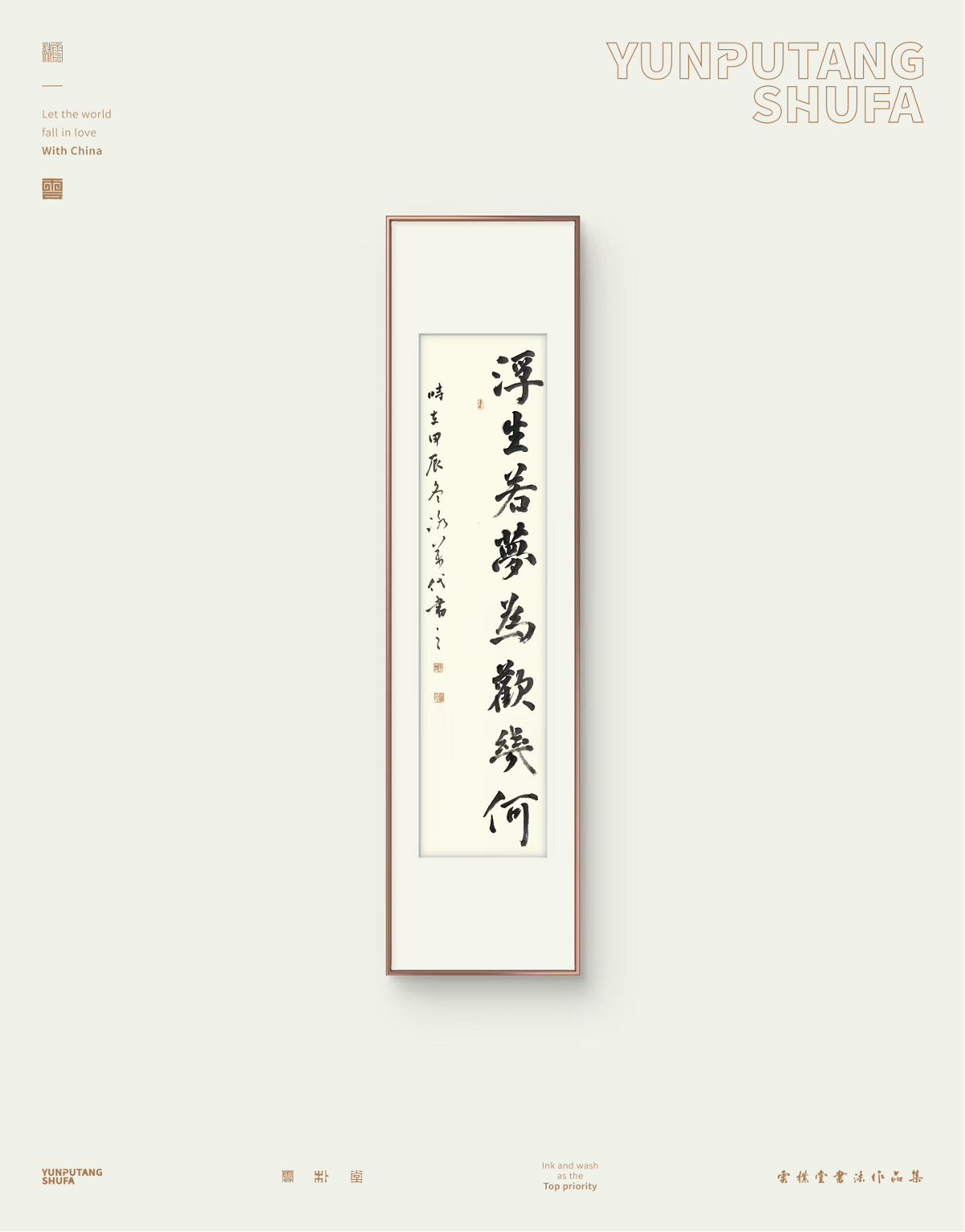 雲(yún)樸堂手寫(xiě)原作系列-三月份集