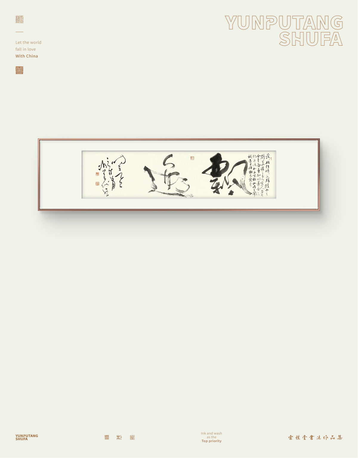 雲樸堂手寫原作系列-三月份集