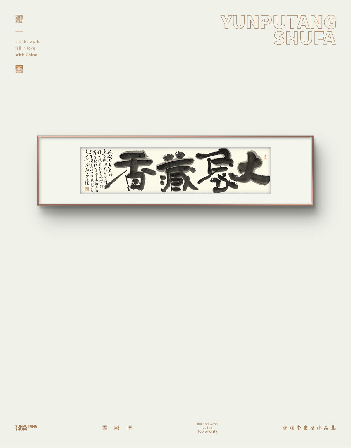 雲樸堂手寫原作系列-三月份集