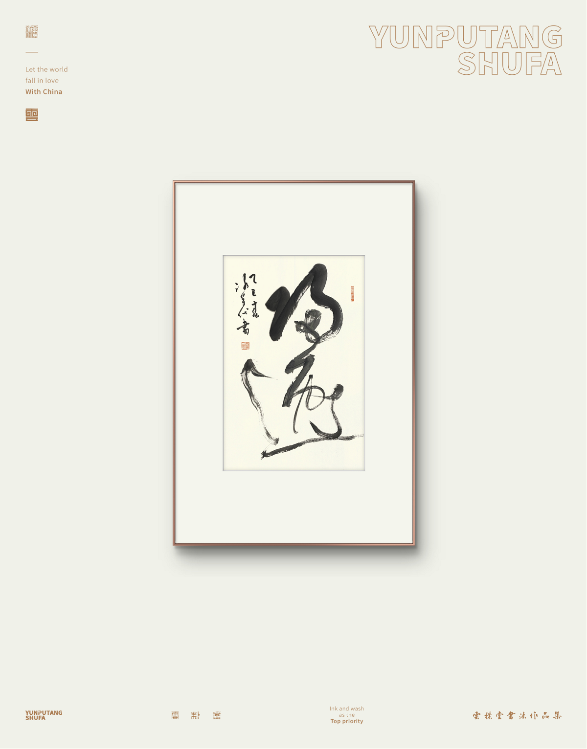 雲樸堂手寫原作系列-三月份集