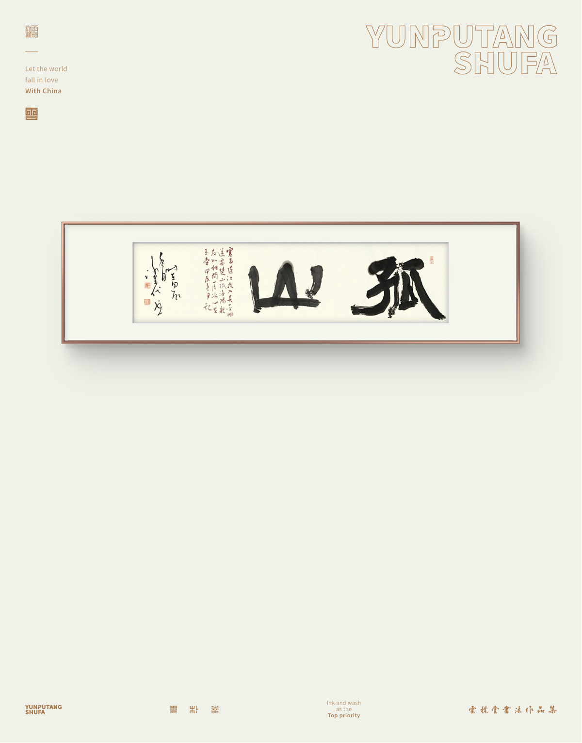 雲樸堂手寫原作系列-三月份集