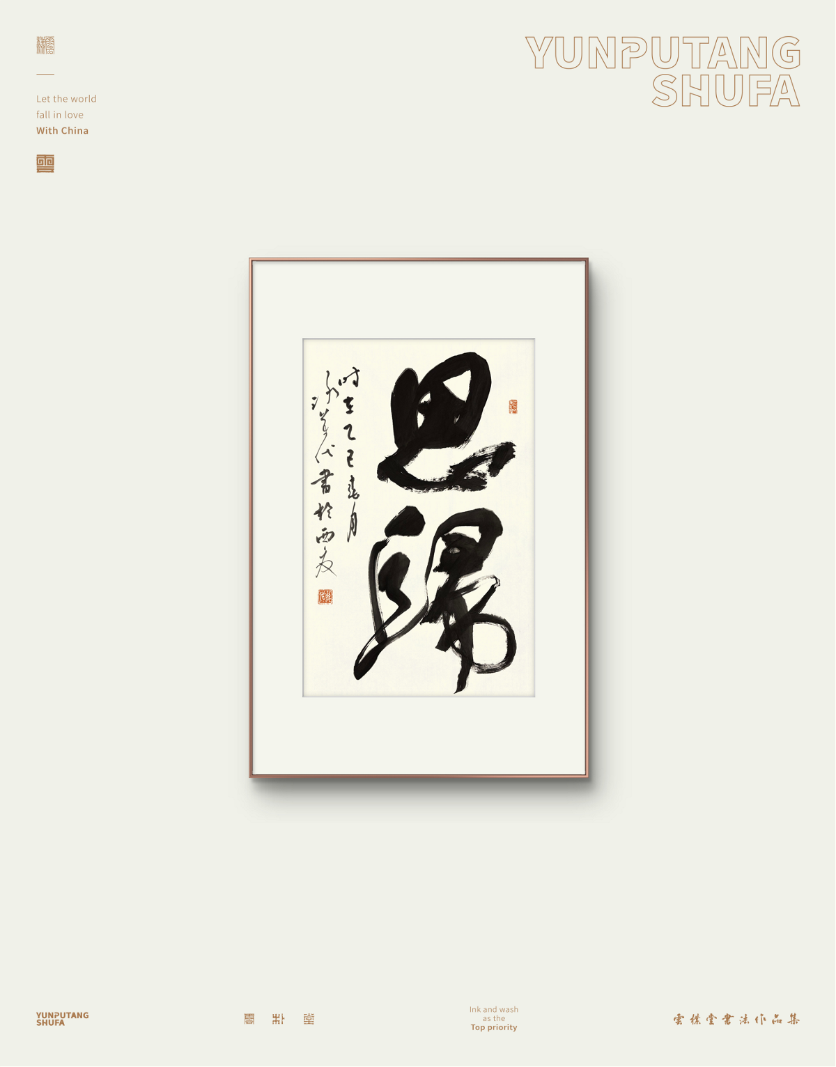 雲樸堂手寫原作系列-三月份集