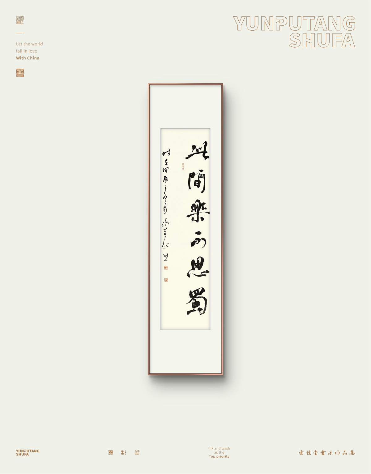 雲樸堂手寫原作系列-三月份集