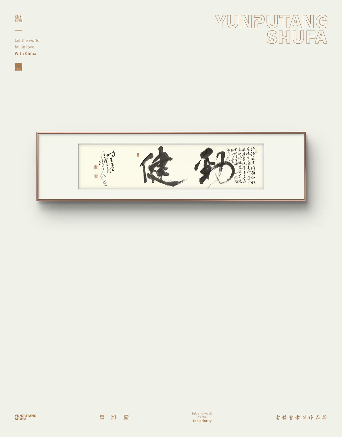 雲樸堂手寫原作系列-三月份集