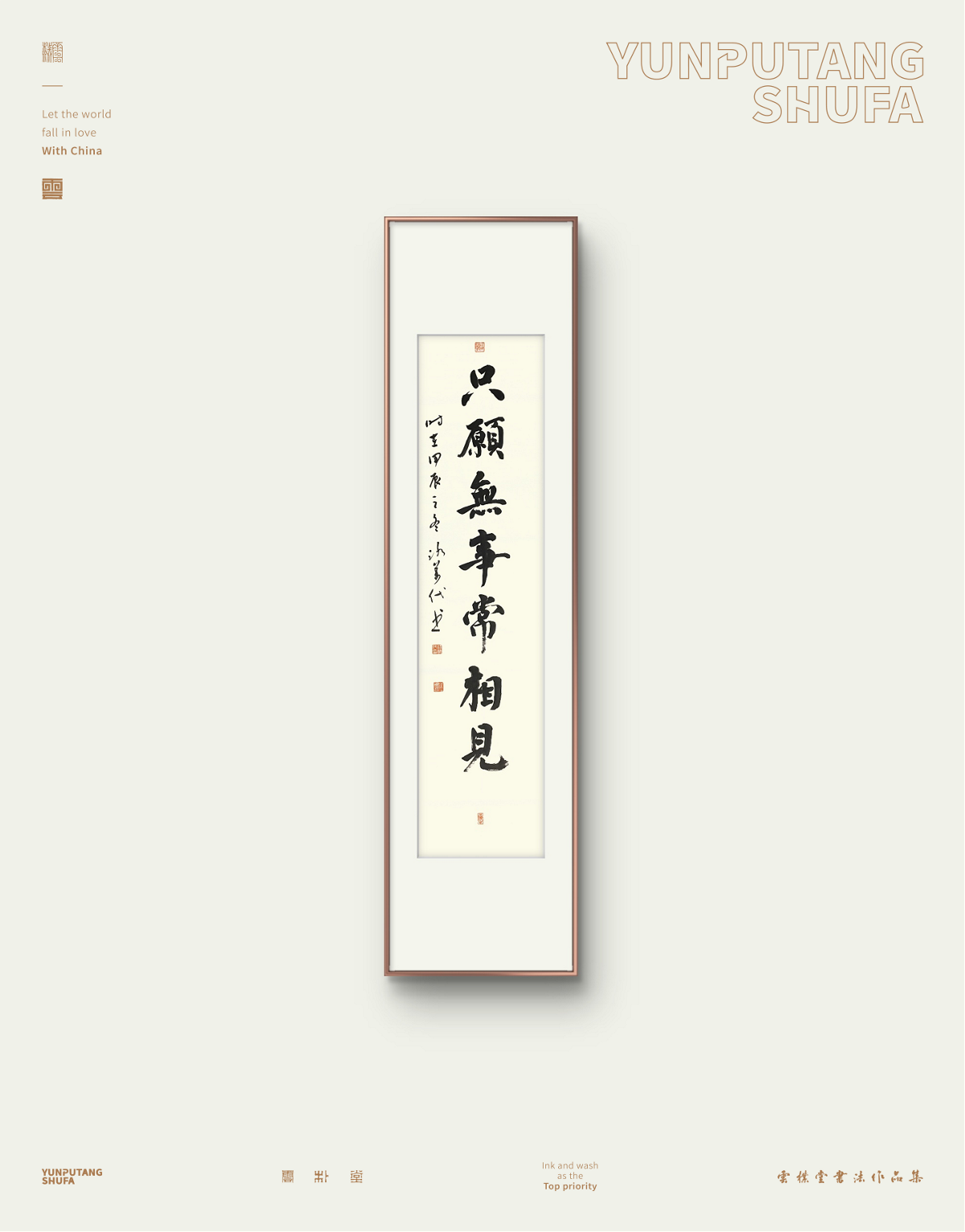 雲(yún)樸堂手寫(xiě)原作系列-三月份集