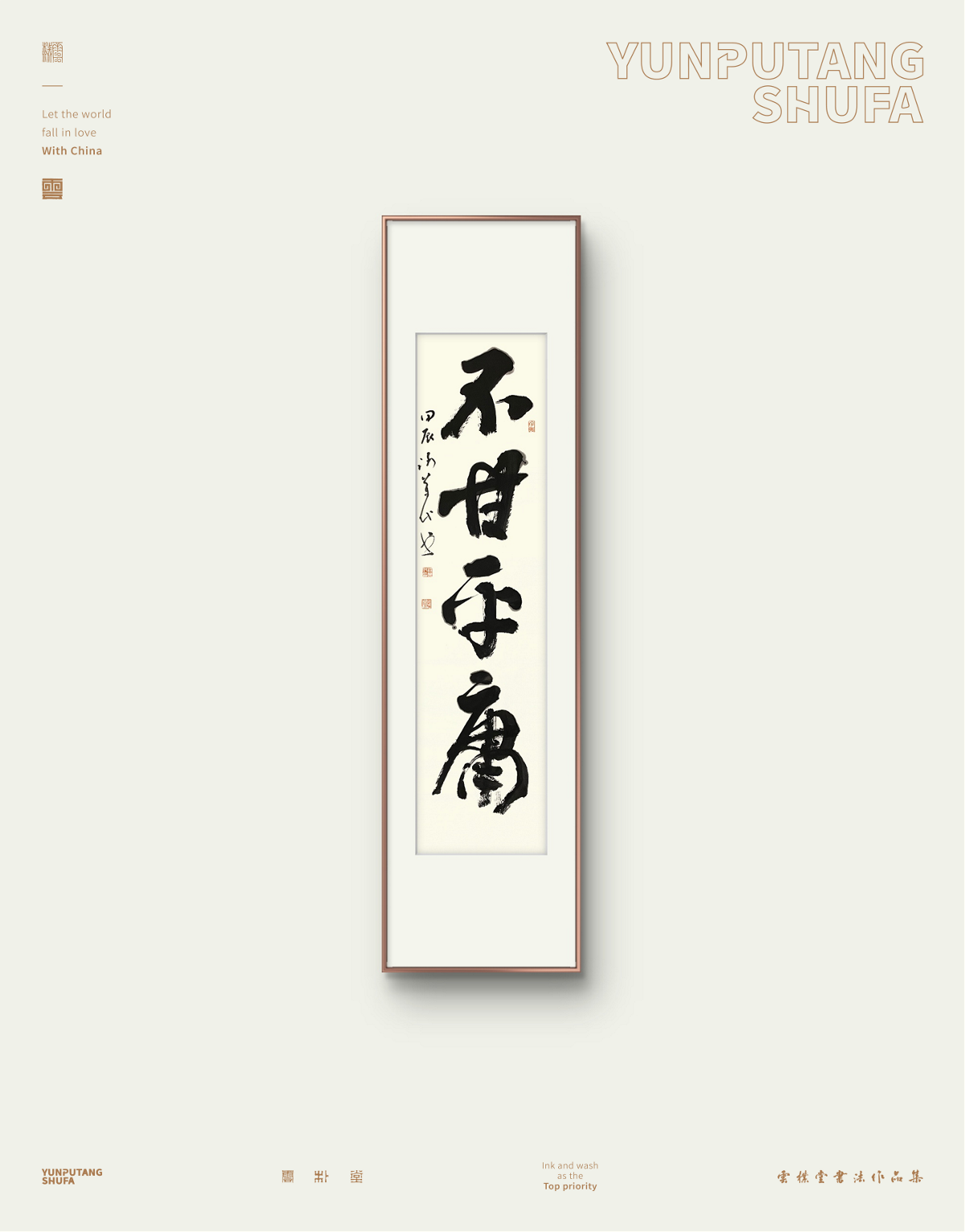 雲(yún)樸堂手寫(xiě)原作系列-三月份集