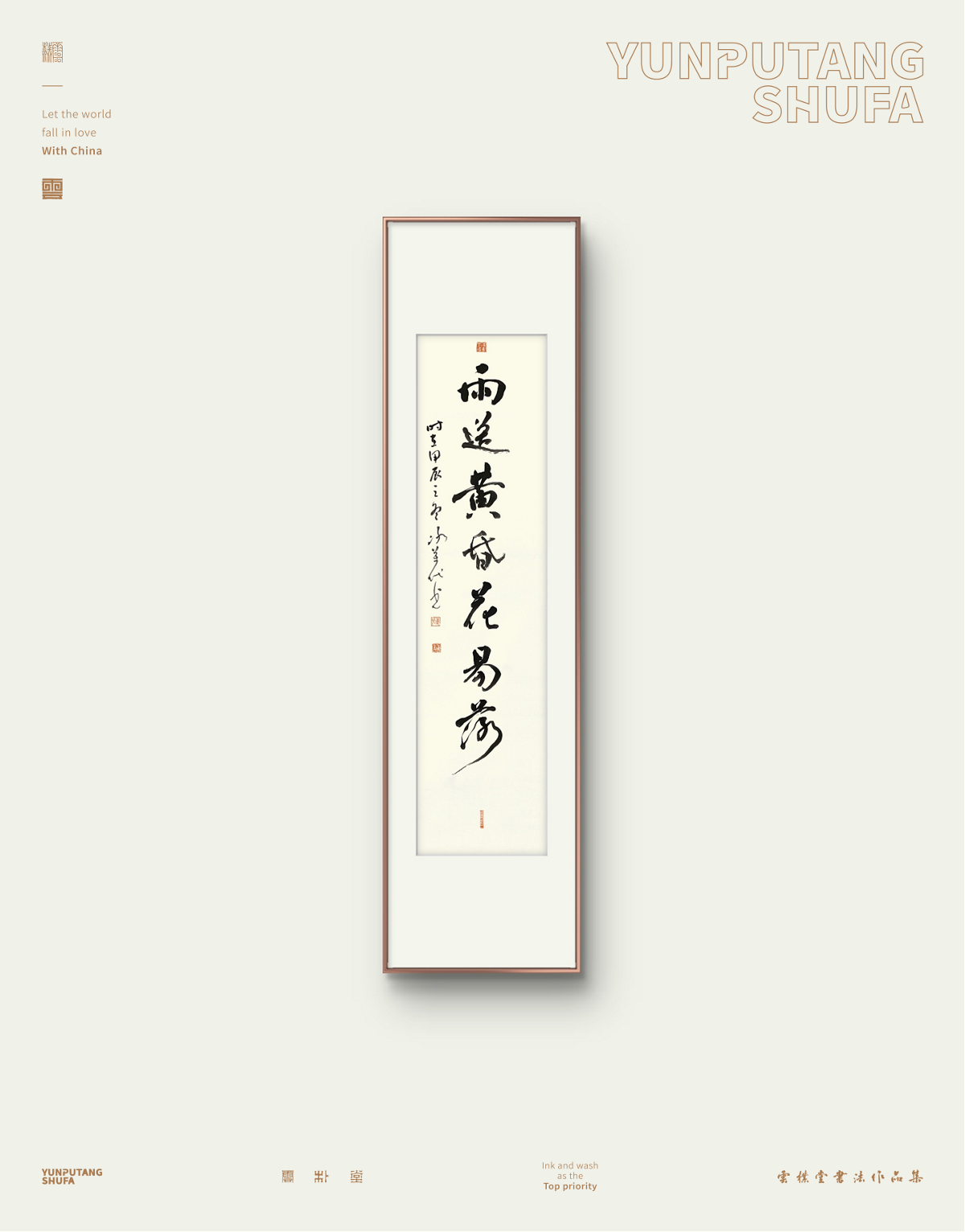 雲樸堂手寫原作系列-三月份集