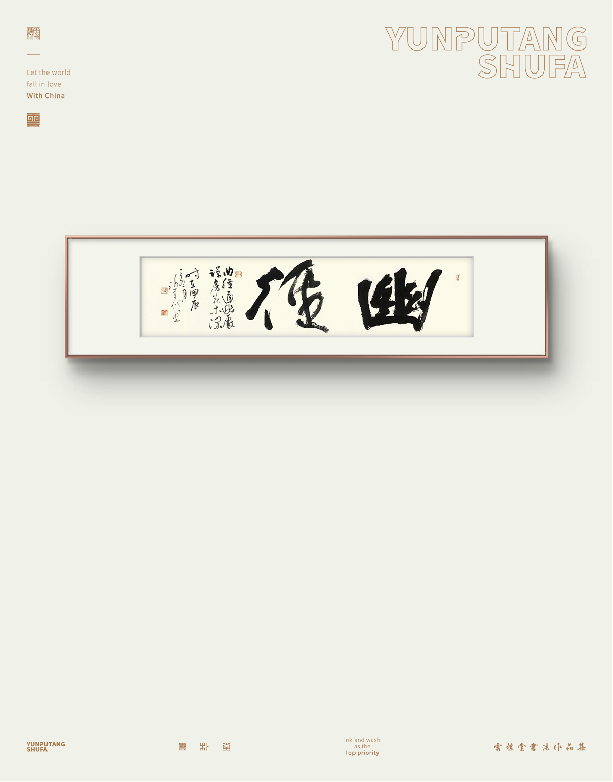 雲(yún)樸堂手寫原作系列-三月份集