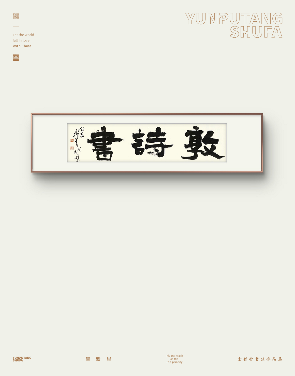 雲(yún)樸堂手寫原作系列-三月份集