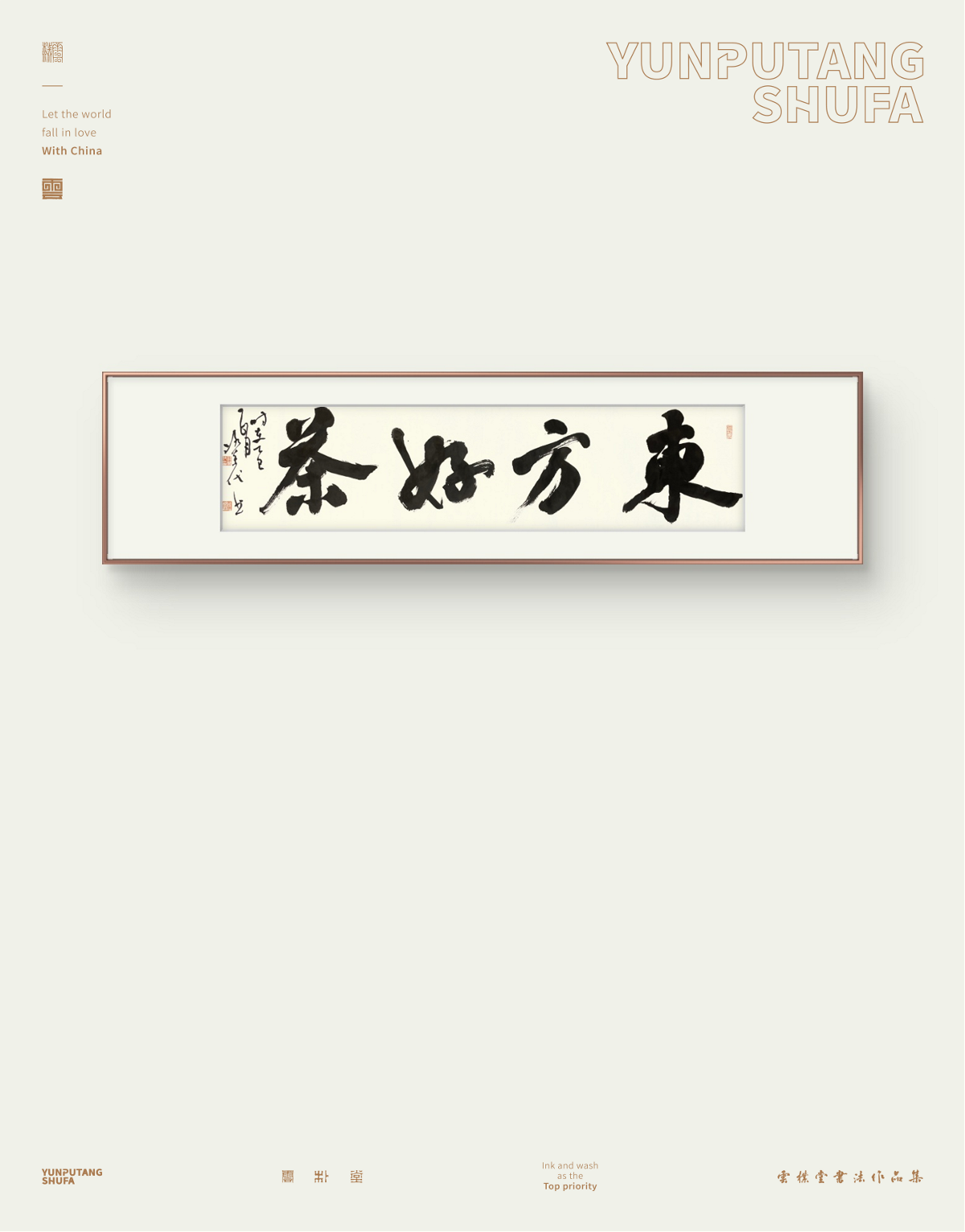 雲樸堂手寫原作系列-三月份集