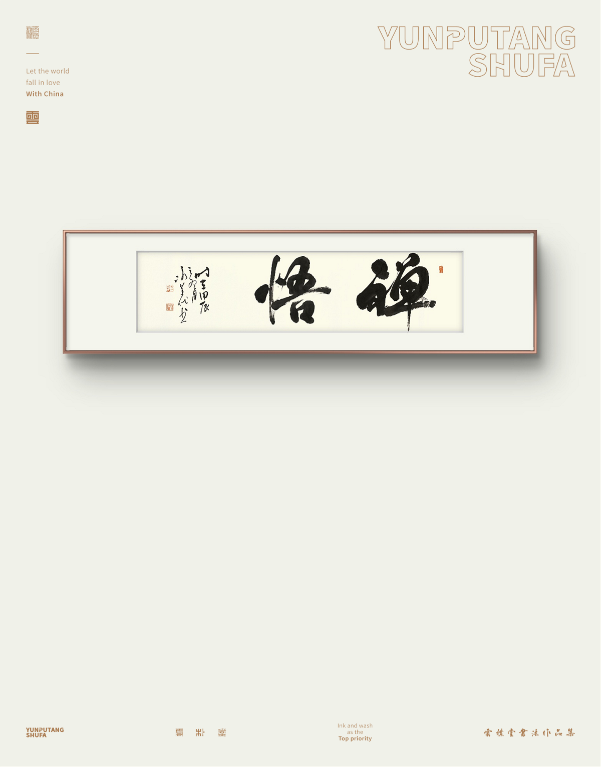 雲(yún)樸堂手寫原作系列-三月份集