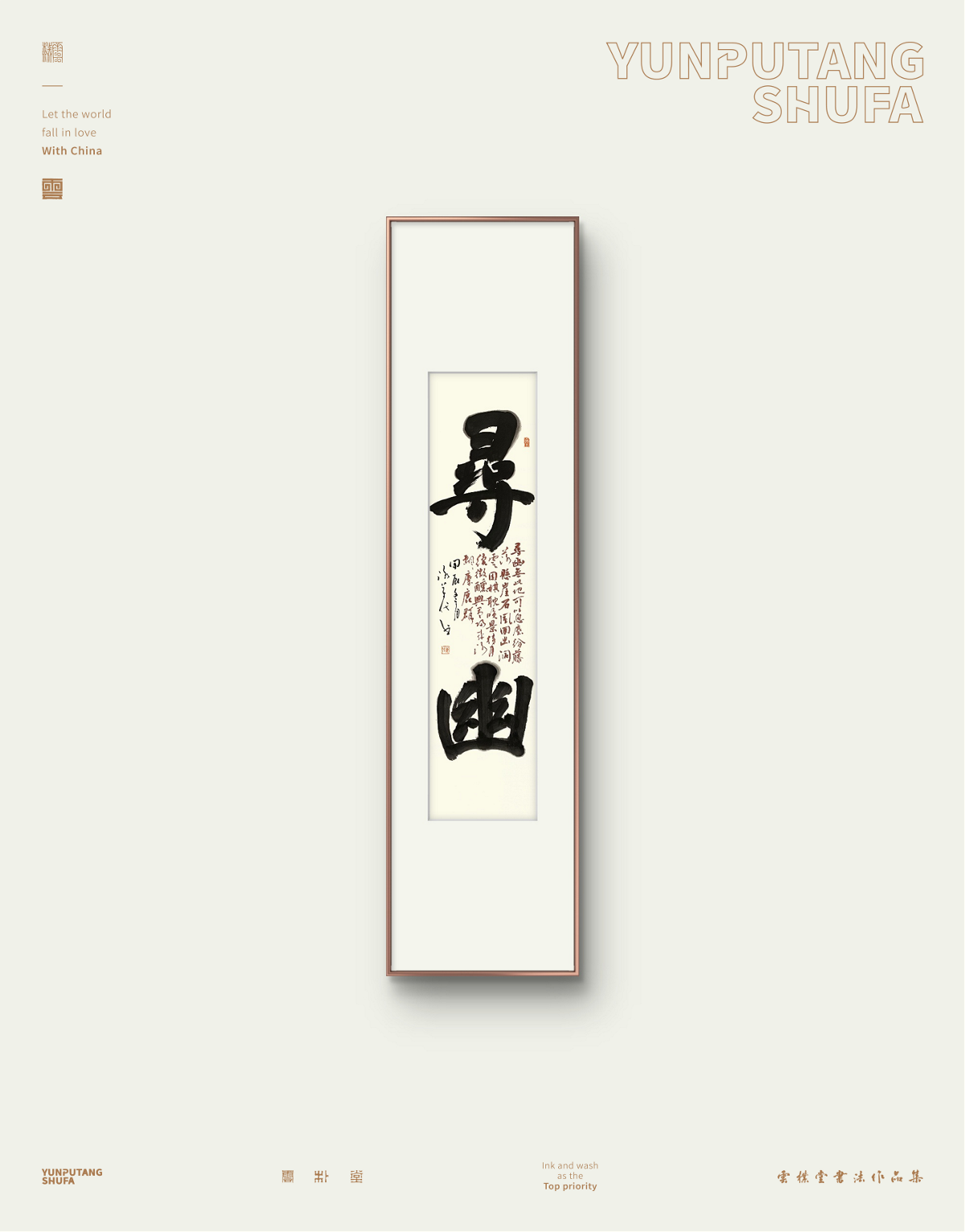 雲樸堂手寫原作系列-三月份集