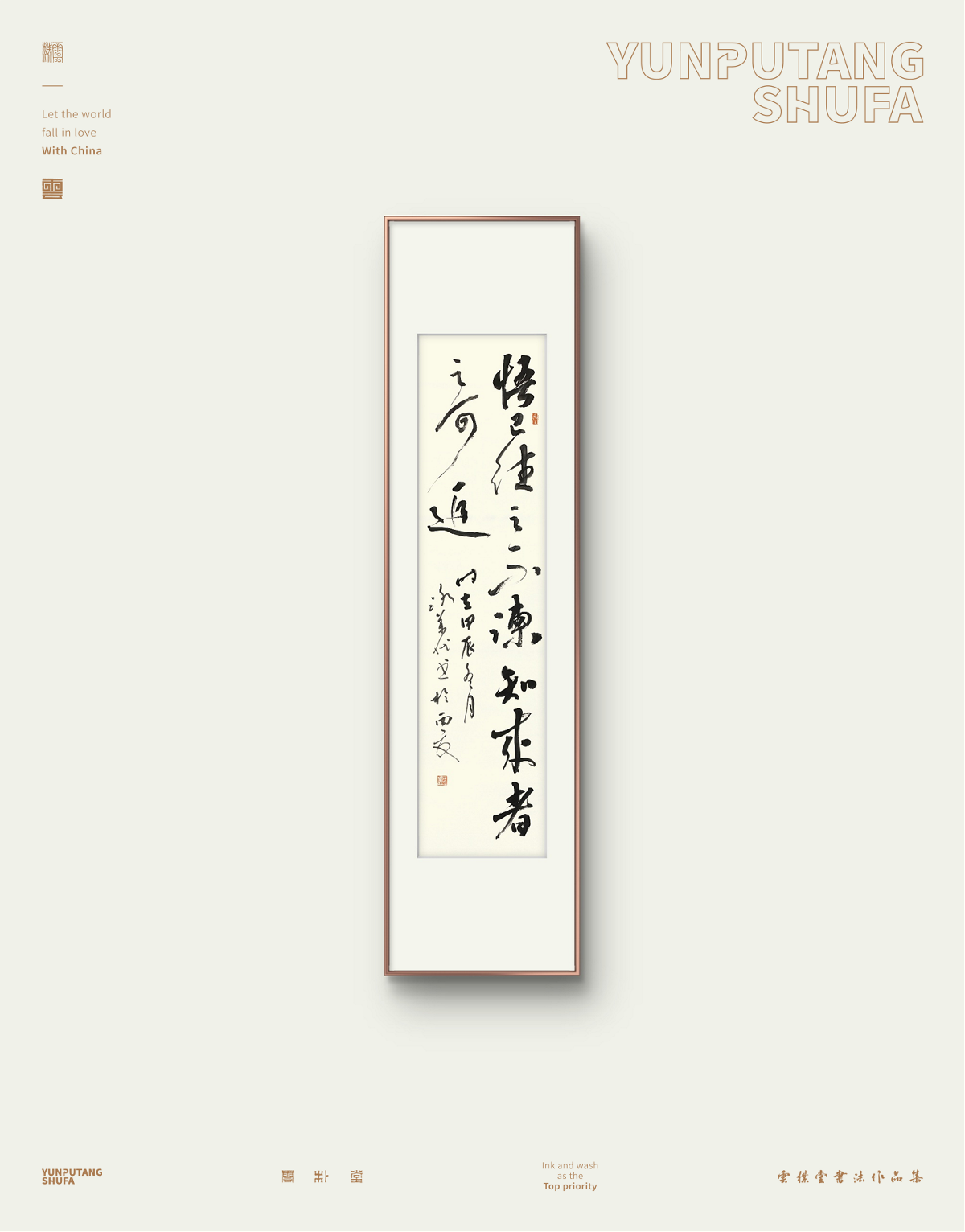 雲(yún)樸堂手寫(xiě)原作系列-三月份集