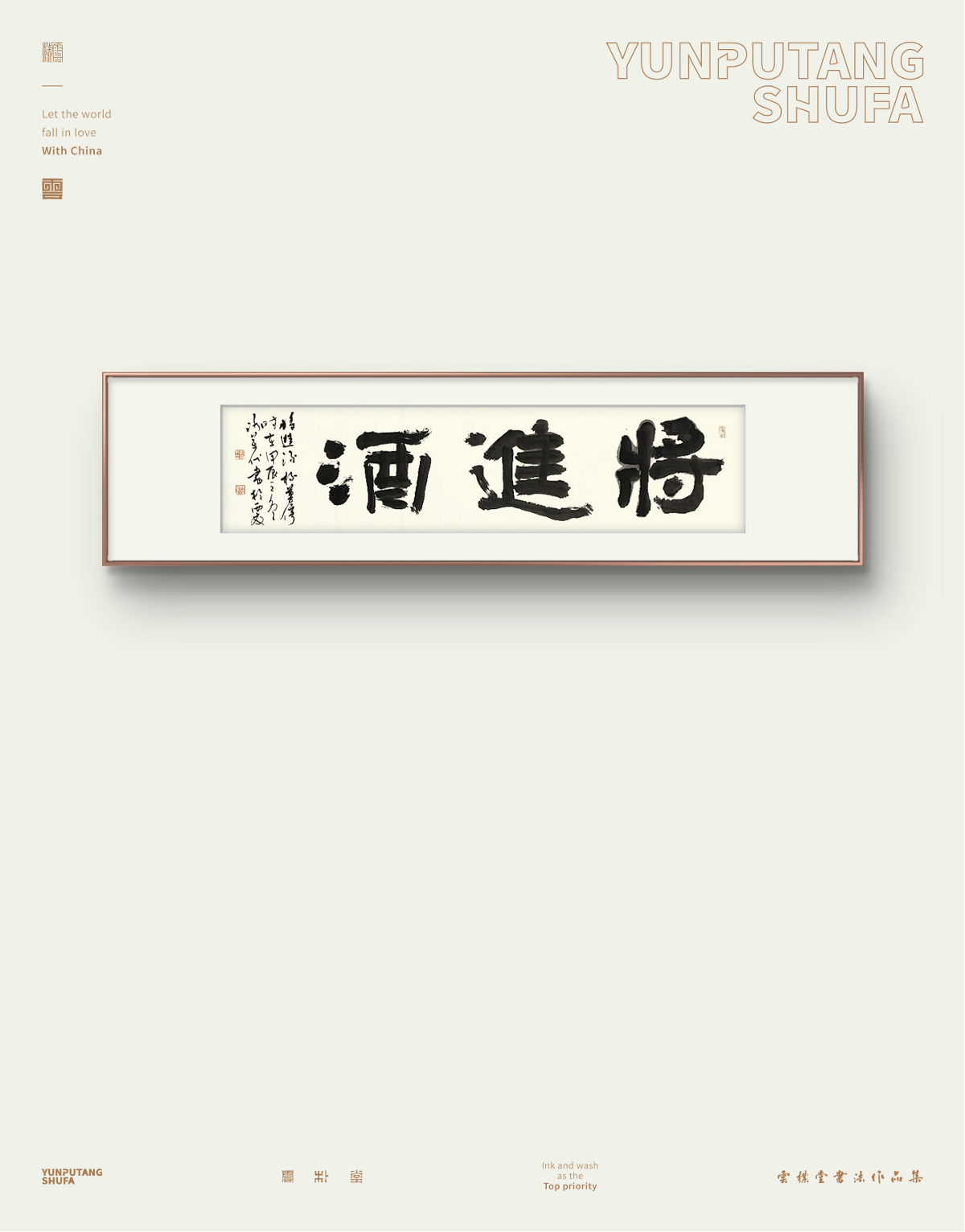 雲(yún)樸堂手寫原作系列-三月份集