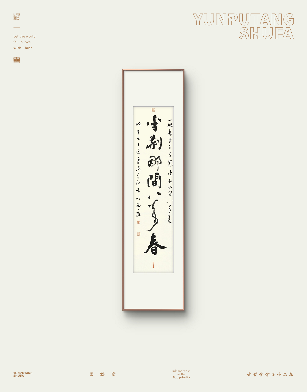 雲樸堂手寫原作系列-三月份集