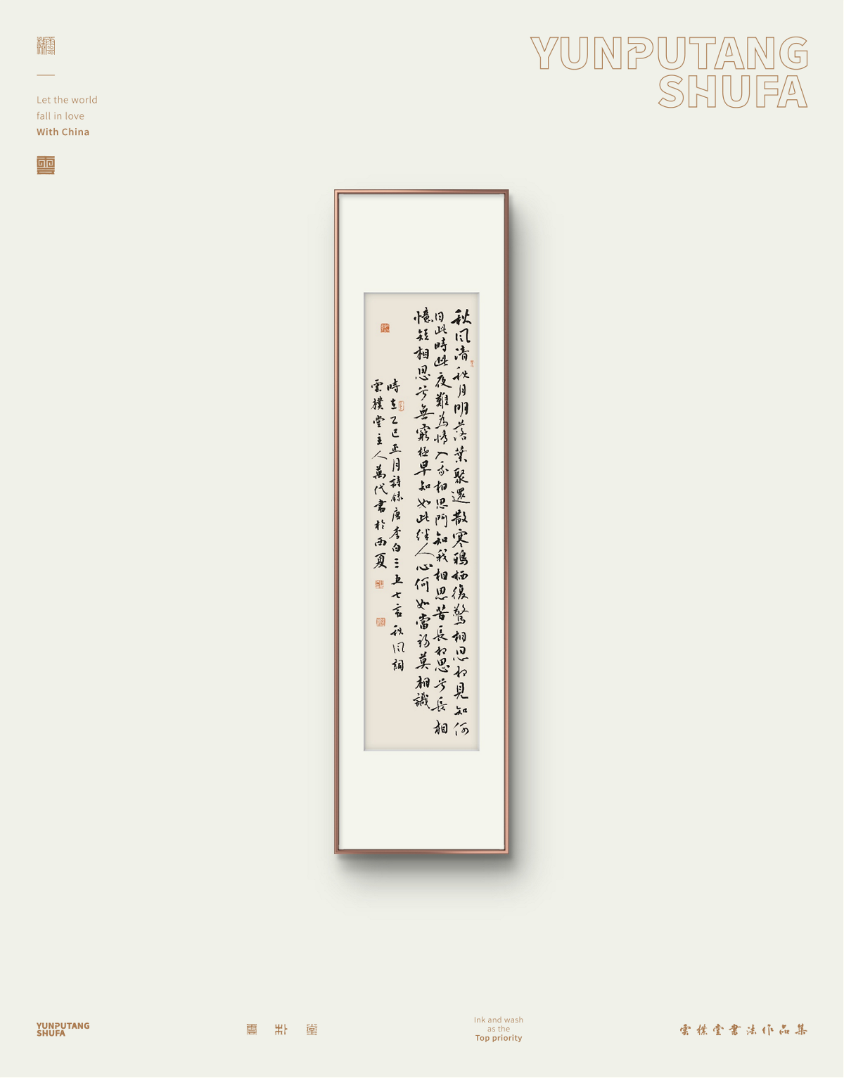 雲樸堂手寫原作系列-三月份集