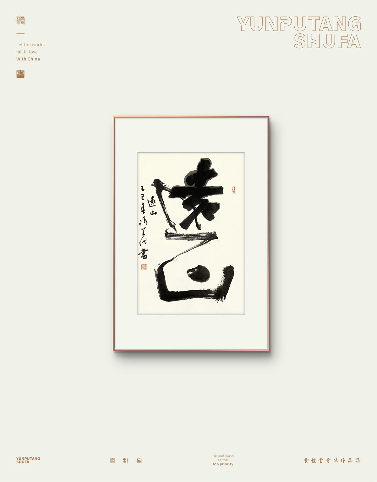 雲(yún)樸堂手寫原作系列-三月份集