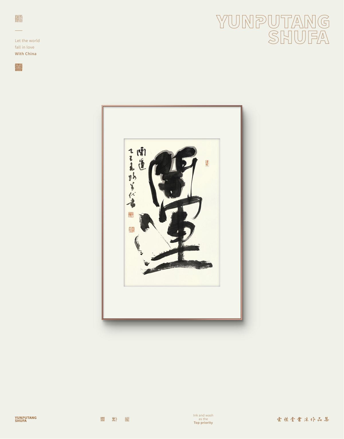 雲(yún)樸堂手寫原作系列-三月份集