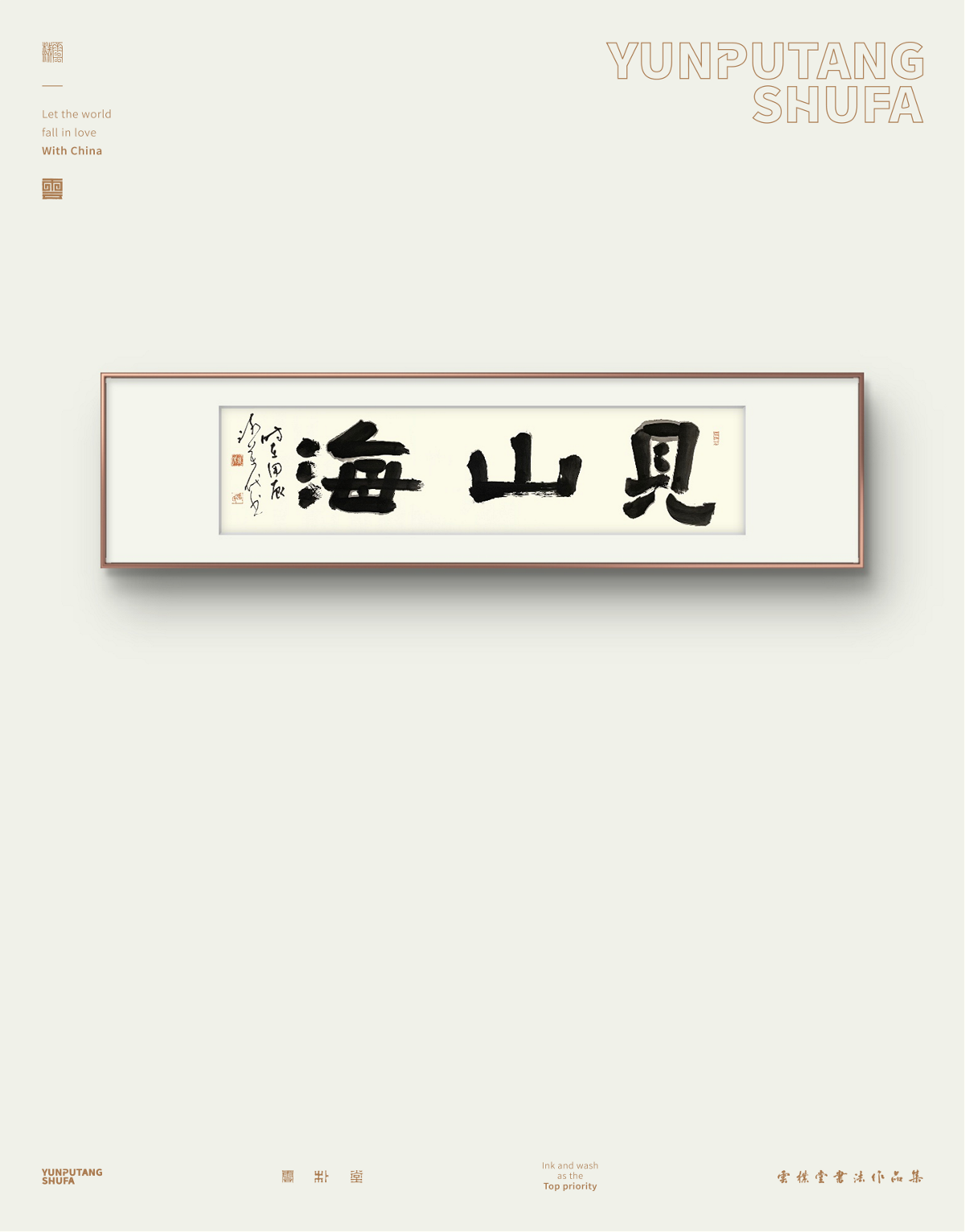 雲樸堂手寫原作系列-三月份集