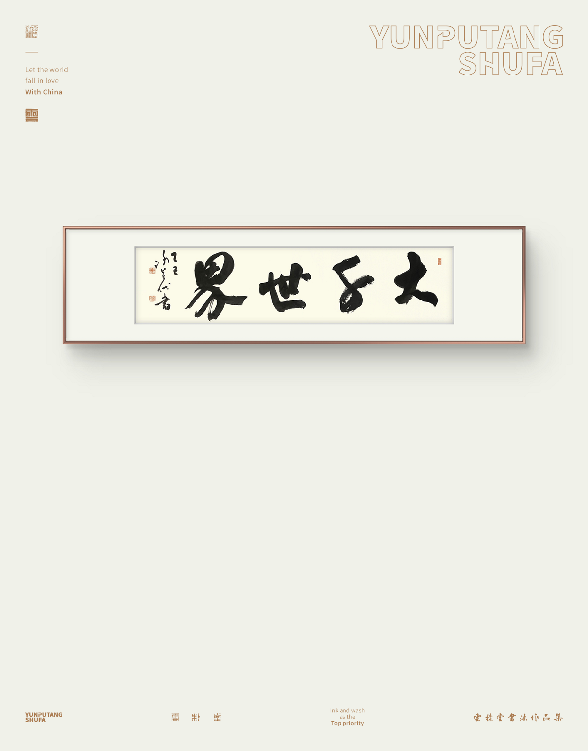 雲樸堂手寫原作系列-三月份集