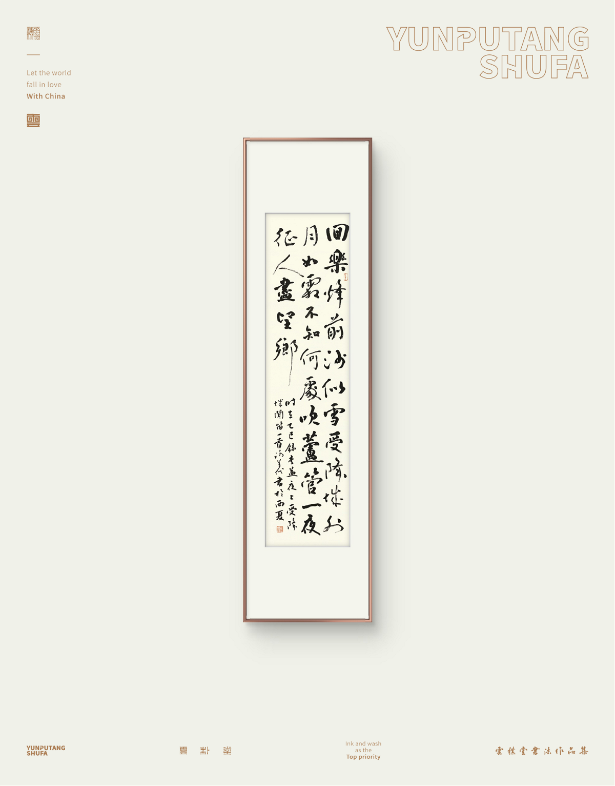 雲樸堂手寫原作系列-三月份集
