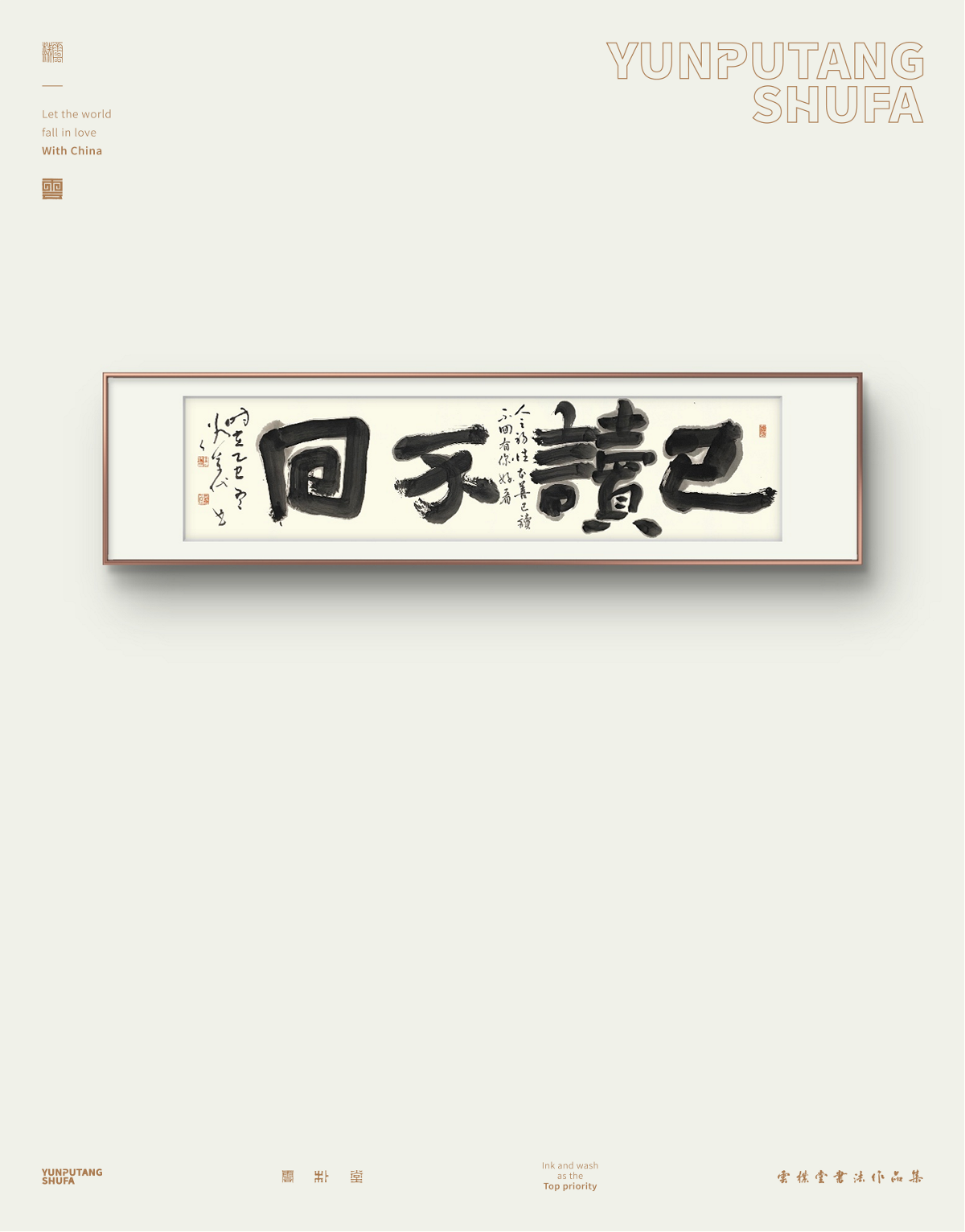 雲樸堂手寫原作系列-三月份集
