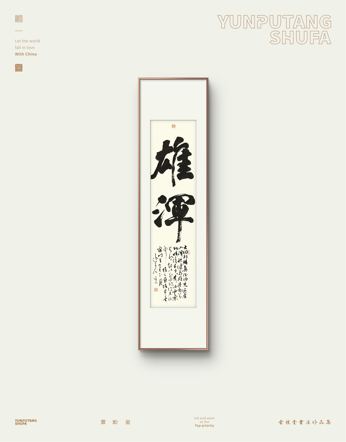 雲樸堂手寫原作系列-三月份集