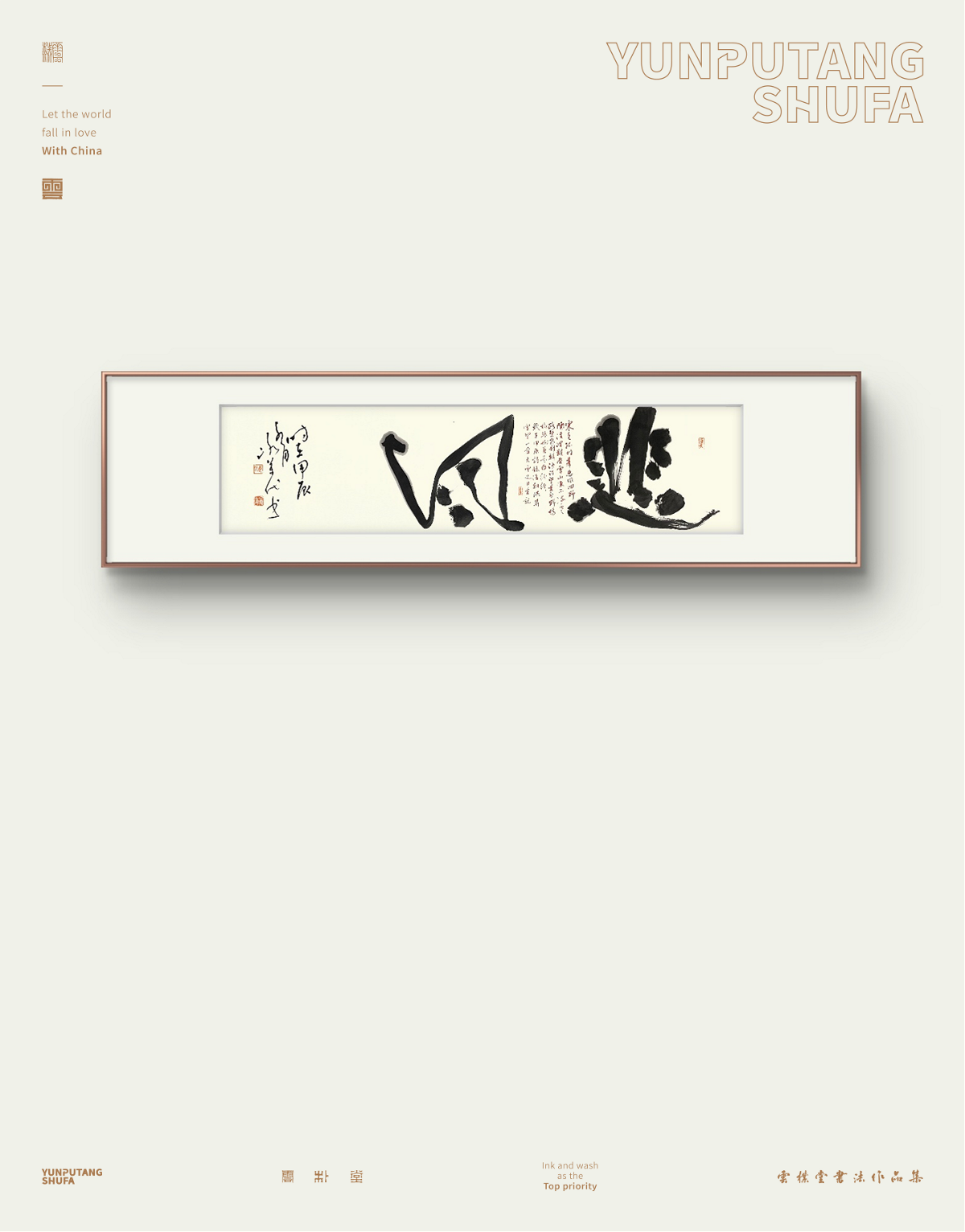 雲(yún)樸堂手寫原作系列-三月份集