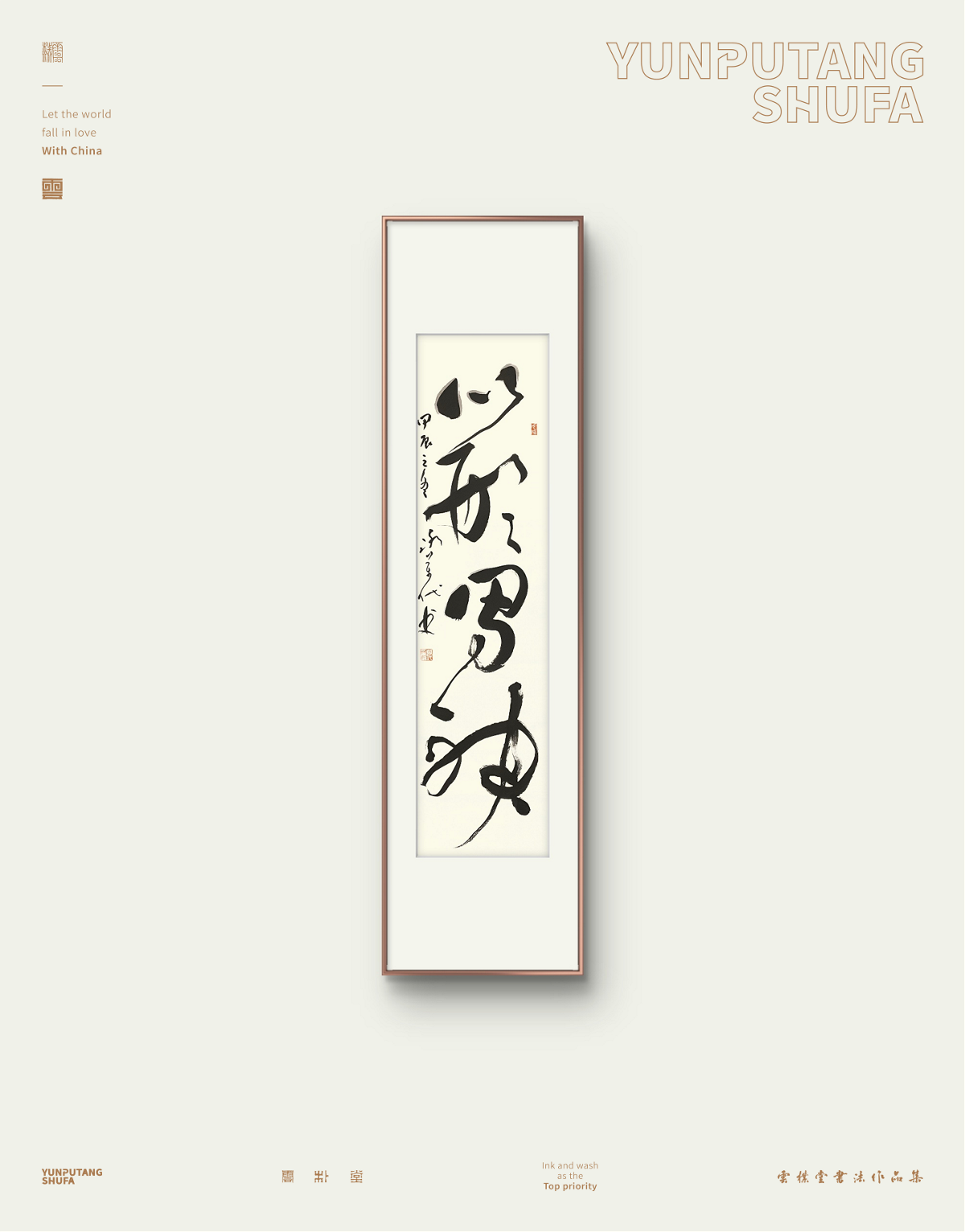 雲樸堂手寫原作系列-三月份集