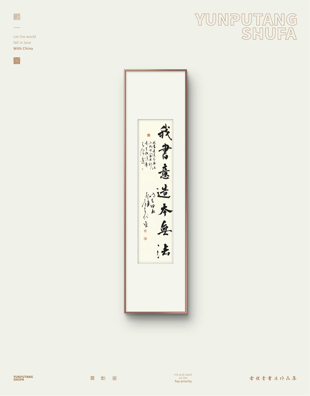 雲樸堂手寫原作系列-三月份集
