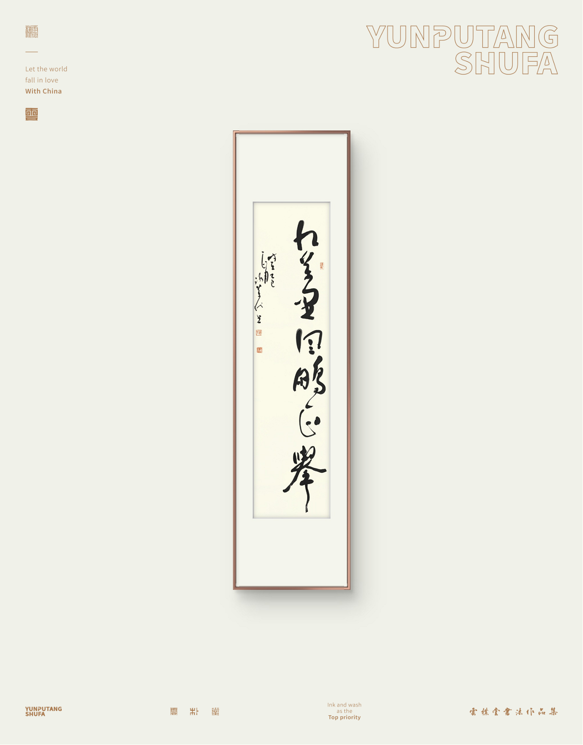 雲樸堂手寫原作系列-三月份集
