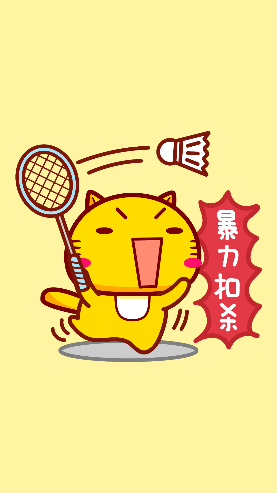 哈咪貓愛(ài)打羽毛球