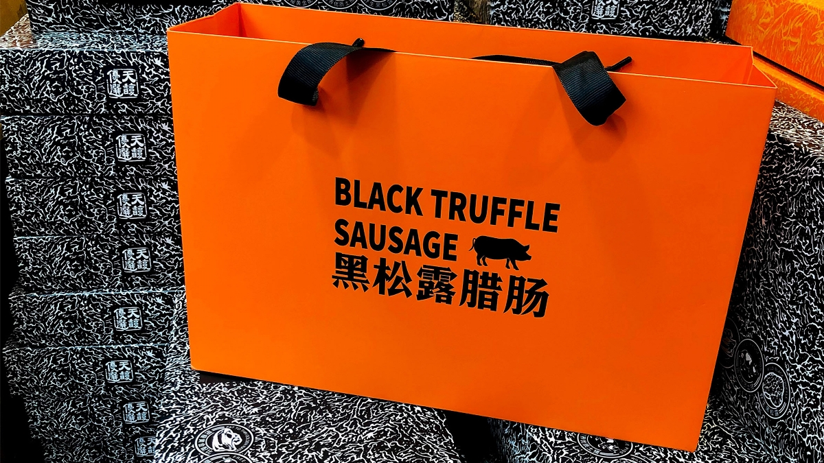 天馥黑松露臘腸