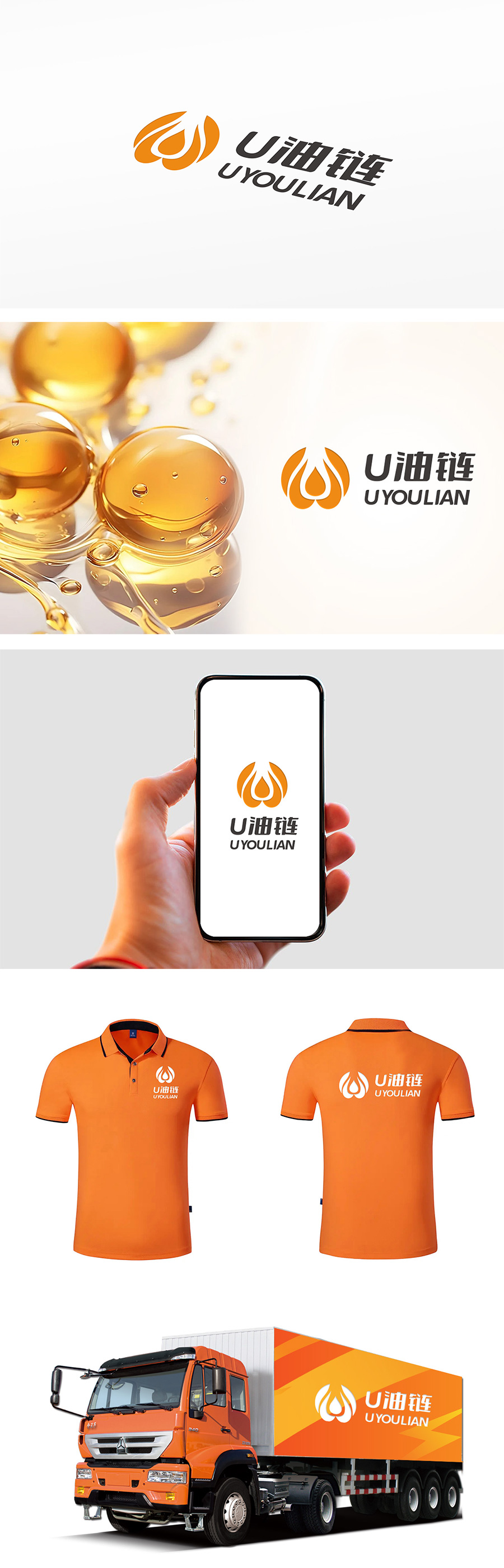 化工能源LOGO油滴LOGO字母U變形LOGO