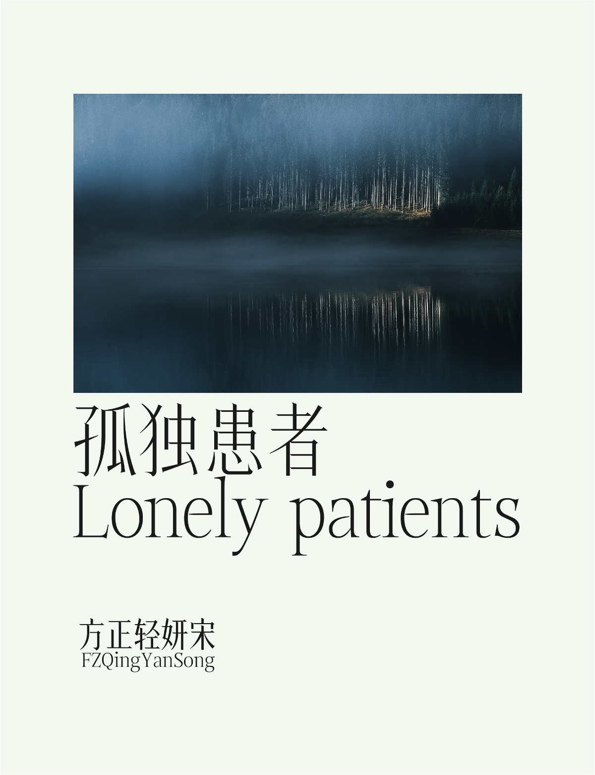 方正輕妍宋