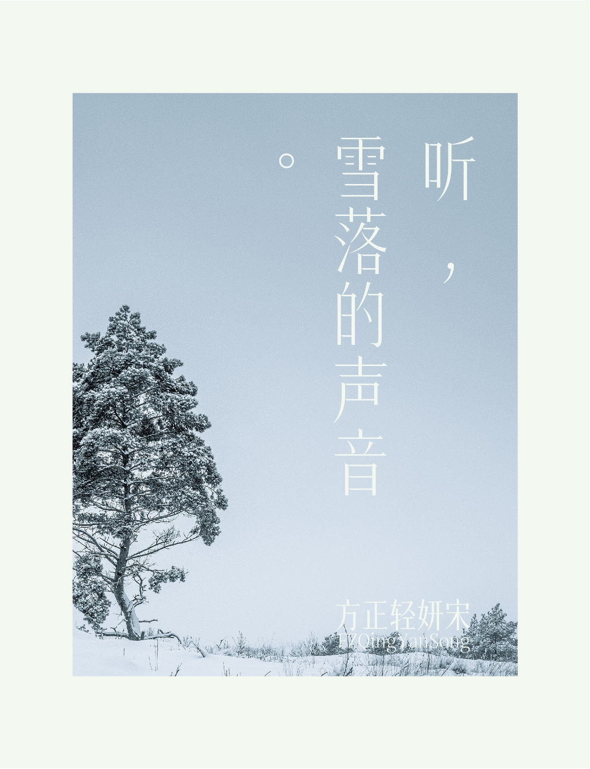 方正輕妍宋