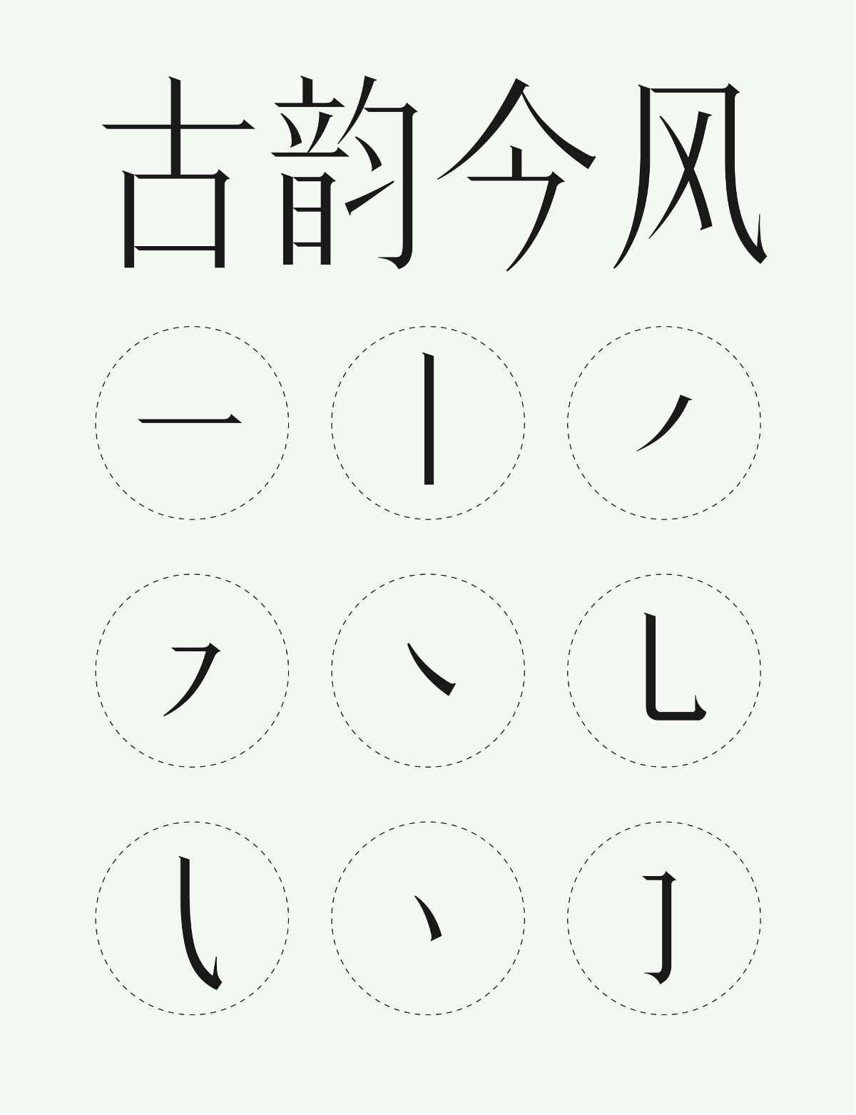 方正輕妍宋