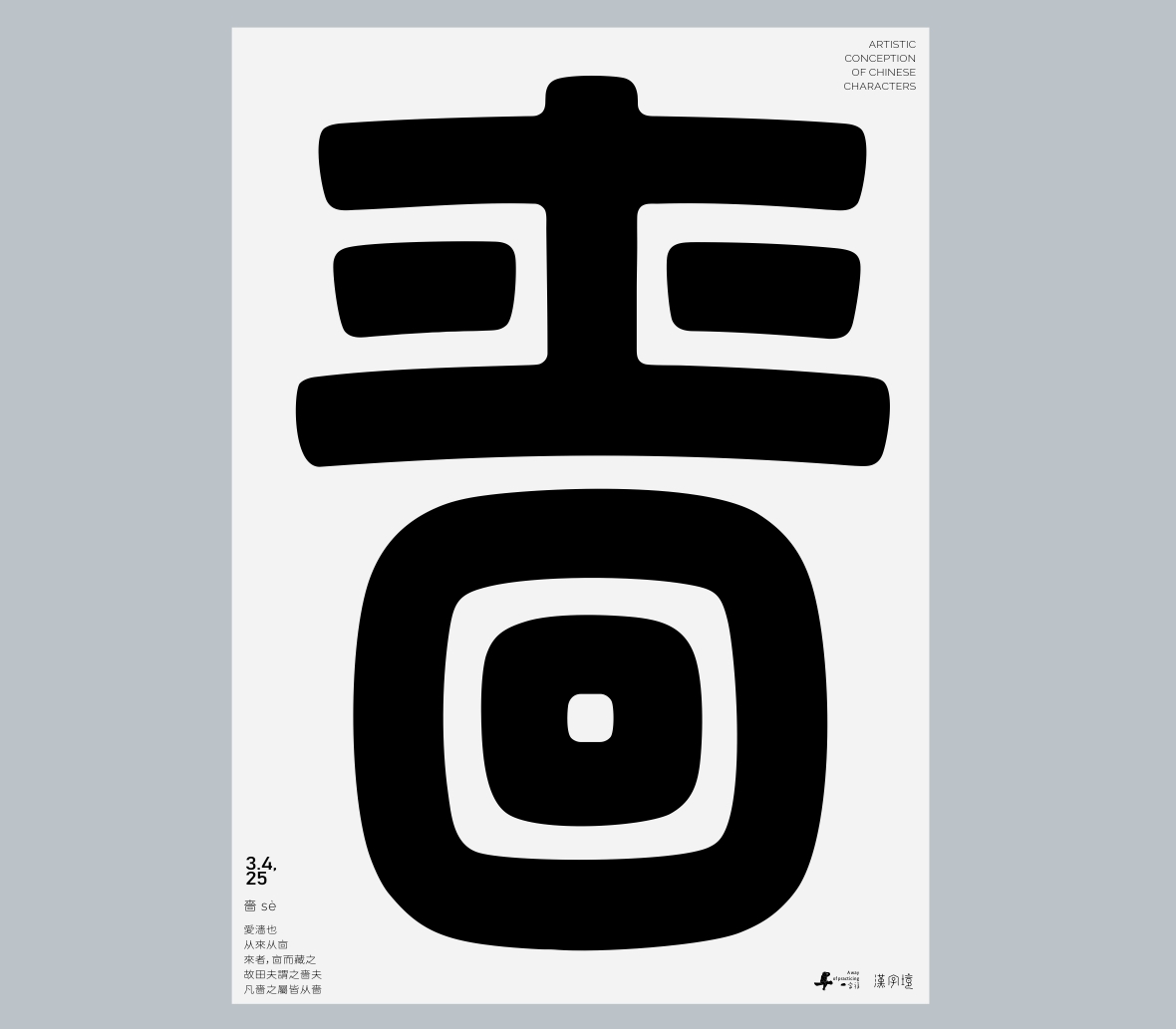 一字禪《行香子·三月遇禪》