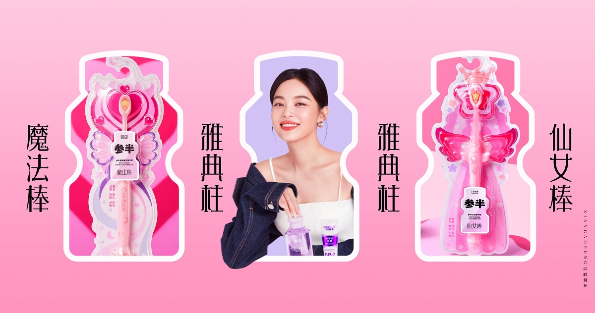 高鵬設計+參半口腔系列牙刷包裝設計更新升級
