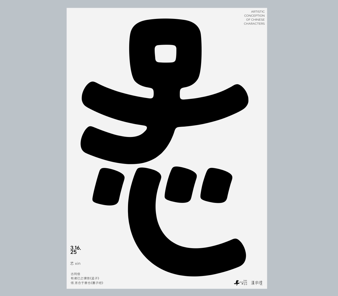 一字禪《行香子·三月遇禪》