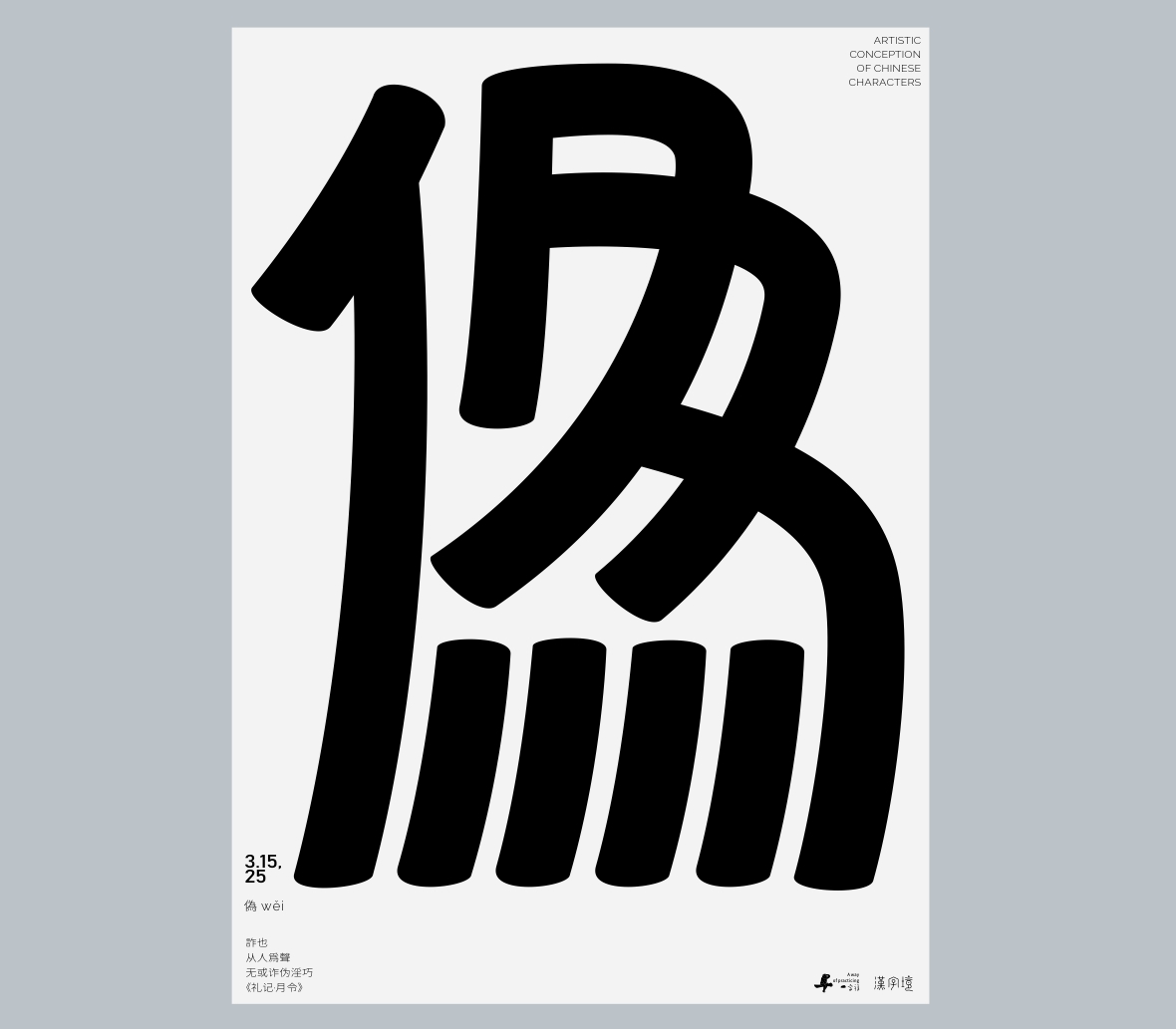 一字禪《行香子·三月遇禪》