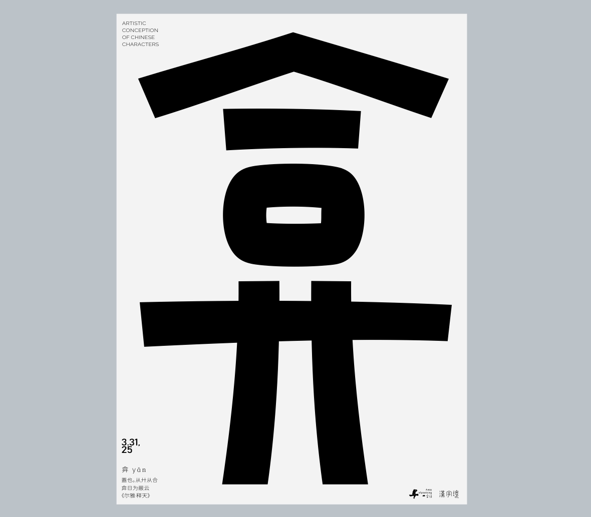 一字禪《行香子·三月遇禪》
