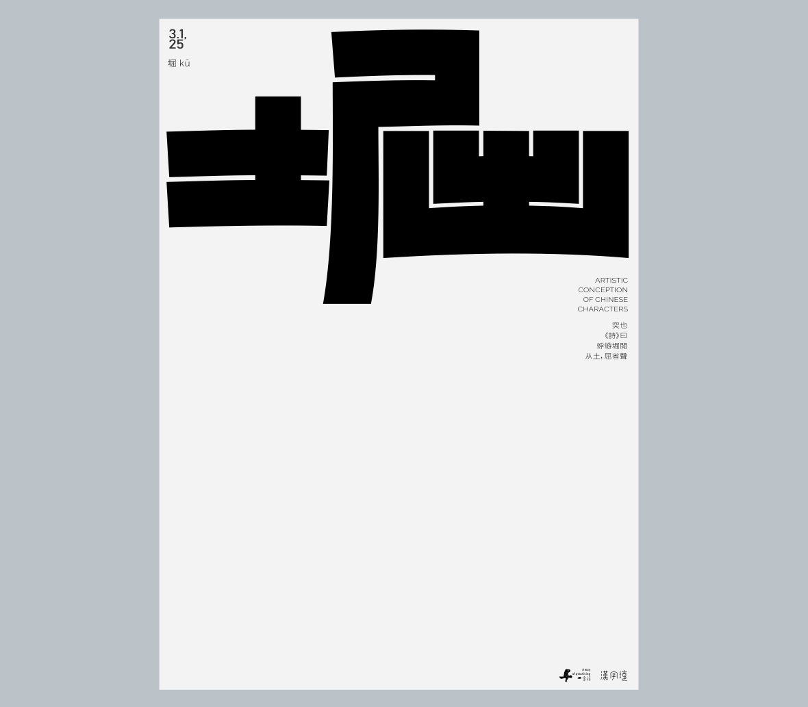 一字禪《行香子·三月遇禪》