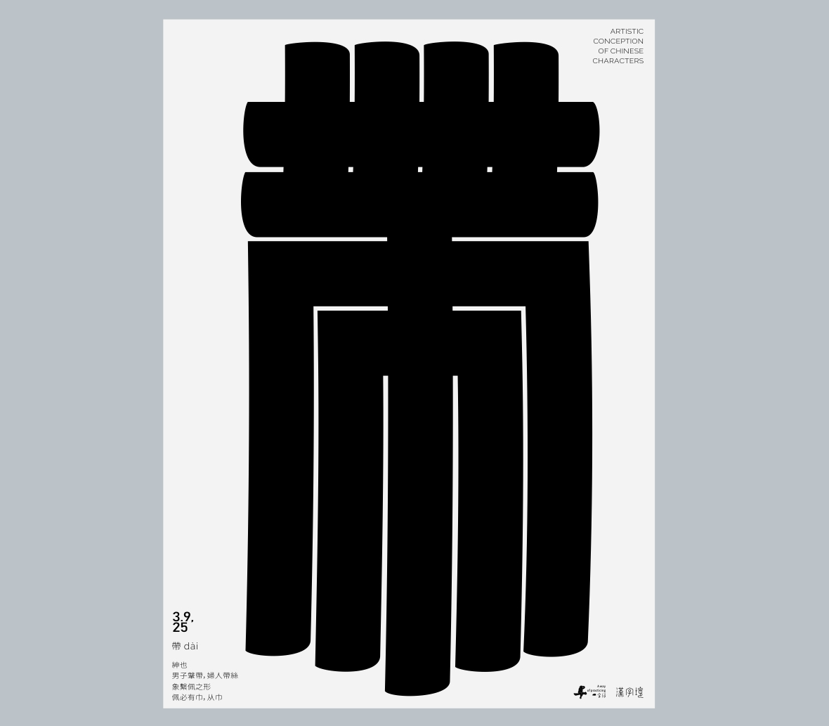 一字禪《行香子·三月遇禪》