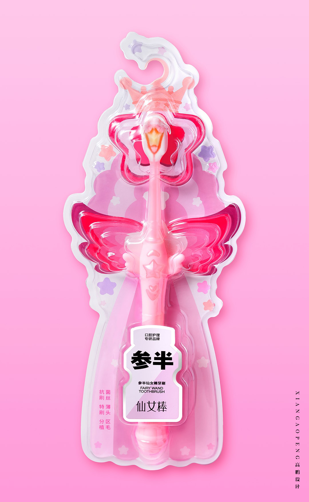 高鵬設計+參半口腔系列牙刷包裝設計更新升級